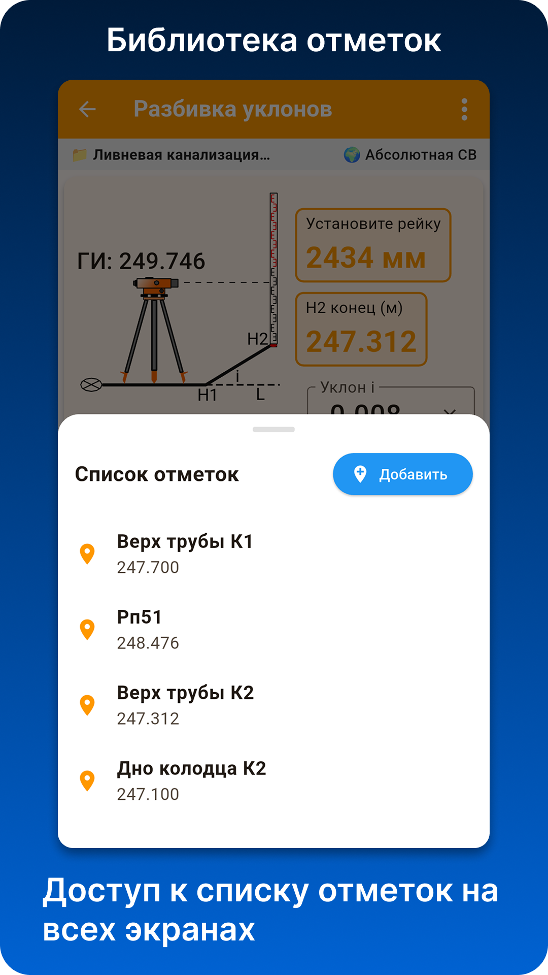Библиотека отметок в приложении Нивелир ПРО