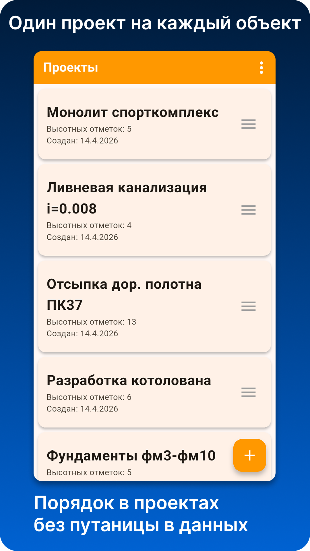 Проекты в приложении Нивелир ПРО