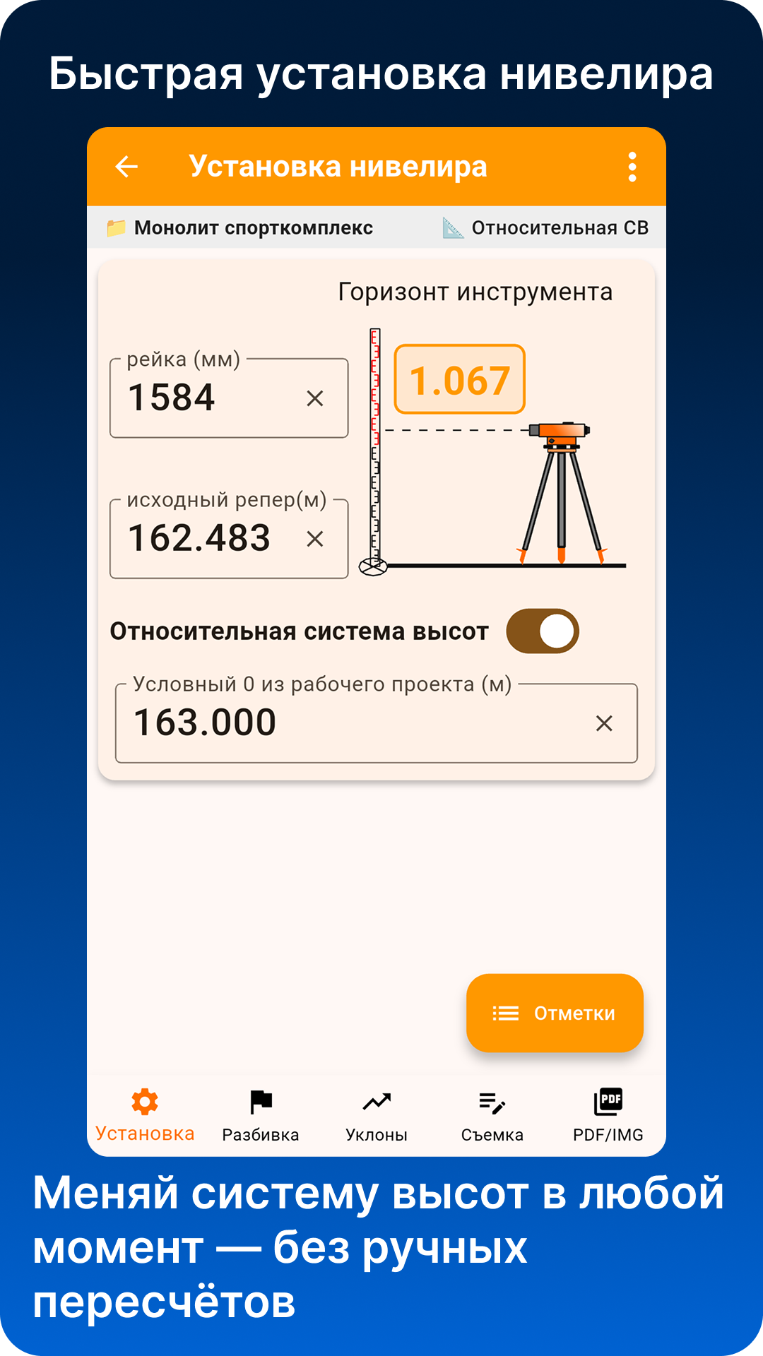 Установка нивелира в приложении Нивелир ПРО