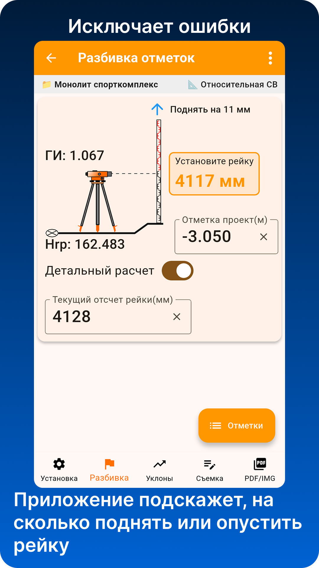 Скриншот приложения Нивелир ПРО